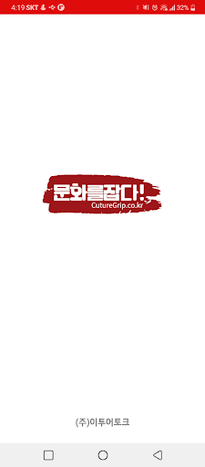 Android application CultureGrip screenshort