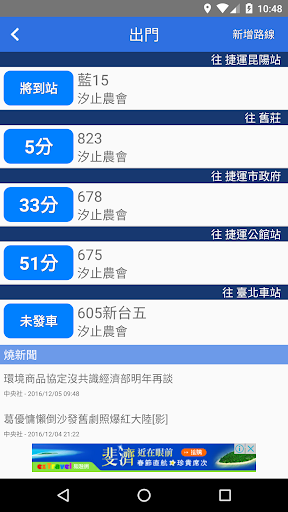 雙北公車 Screen 2