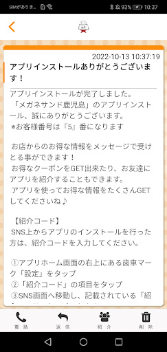 メガネサンド鹿児島の公式アプリ Screen 2