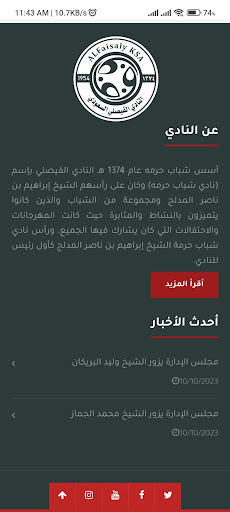 Android application نادي الفيصلي screenshort