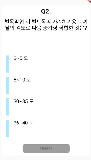 산림기능사 필기 기출문제 Screen 2