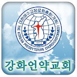 강화언약교회 icon