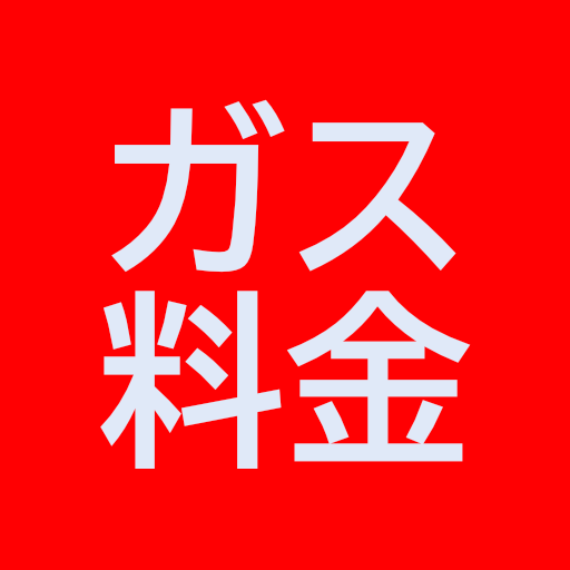 ガス料金 メモ ノート logo