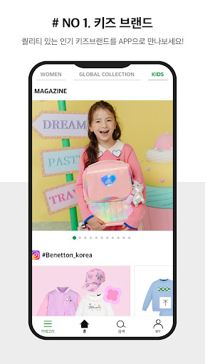 베네통몰 Screen 3