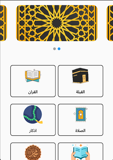 Android application ديني ودنياي screenshort