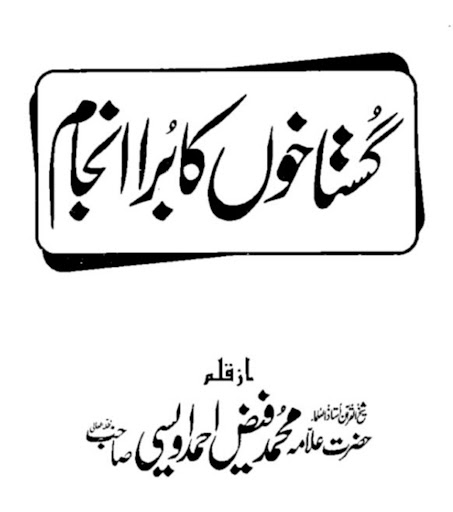 Android application Dawat e Islami Books screenshort