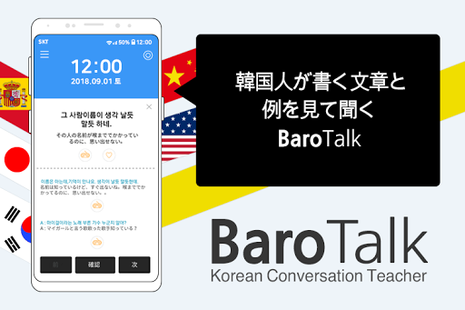 Android application BaroTalk - 韓国の会話教師 (lockscreen screenshort