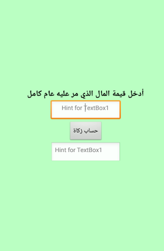 Android application حساب الزكاة - Zakat screenshort