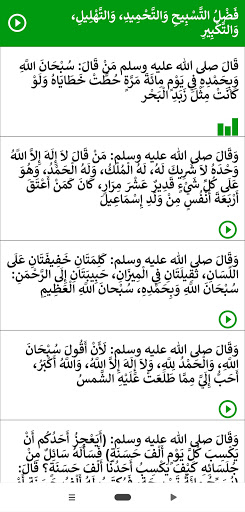 حصن المسلم مع الصوت بدون نت Screen 2