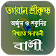 সনাতনী বাণী ~ Hindu Quotes in Bangla Unduh di Windows