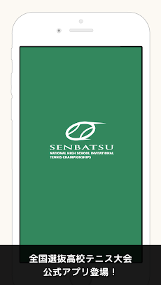 全国選抜高校テニス大会「SENBATSU」のおすすめ画像1