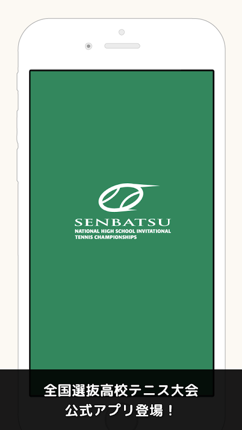 全国選抜高校テニス大会「SENBATSU」のおすすめ画像1