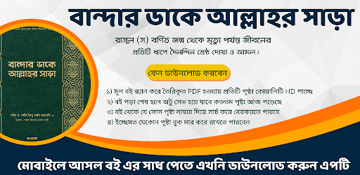 বান্দার ডাকে আল্লাহর সাড়া pdf