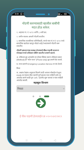 E-Peek Pahani ई-पीक पाहणी(DCS) Screenshot 3 - AppWisp.com