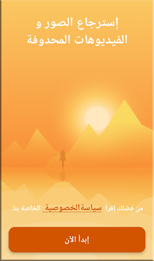 Android application استرجاع الفيديوهات المحذوفة screenshort
