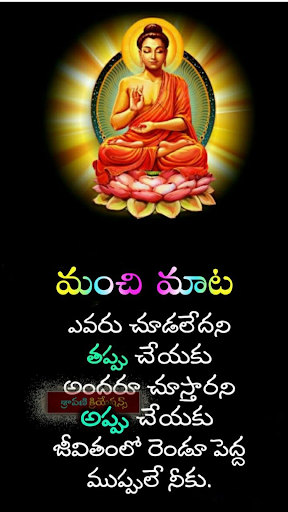 5000+ Telugu Quotes Guru Screen 3