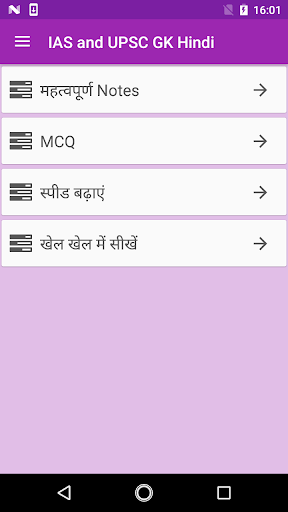 Android application IAS and UPSC GK 2018-19 Hindi screenshort