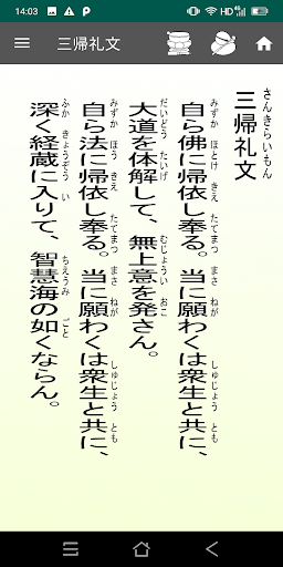 勤行経典 - 曹洞宗