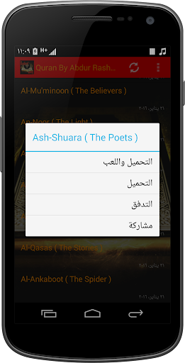 Quran by Abdur Rasheed Soofy Screen 3