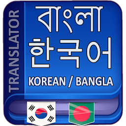 Icon image Korean to Bangla Translation
