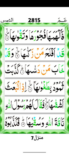 Surah Ash Shams Screenshot 4 - AppWisp.com