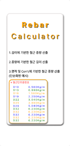철근 계산기 Screen 3