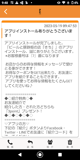 ビールと豚鉄板の店「きち」の公式アプリ Screen 2