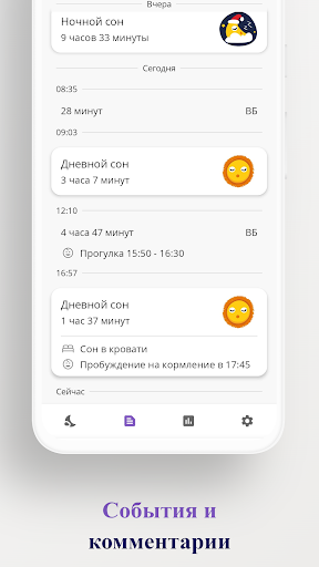 Дневник сна малыша