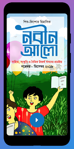 Android application Nabin Alo (November - December screenshort