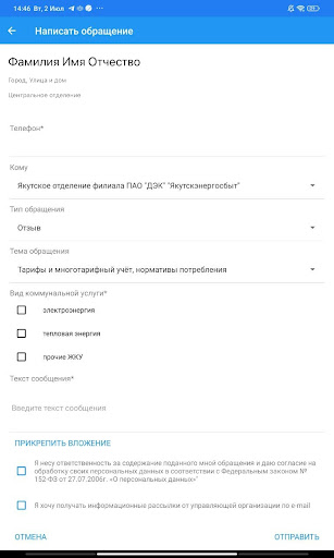 ДЭК Якутскэнергосбыт Screenshot 4 - AppWisp.com