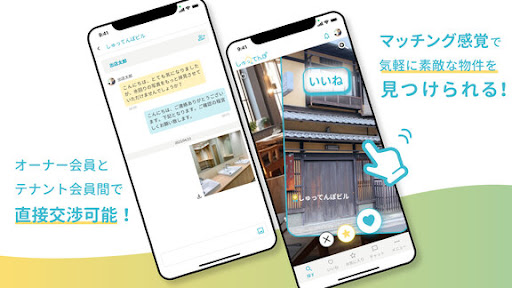 しゅってんぽ－いいね！で始まる店舗賃貸 Screen 2