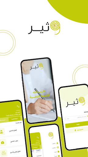 Android application Watheer | وثير screenshort