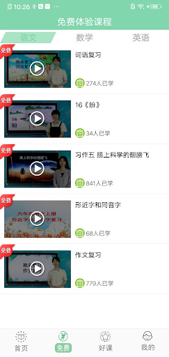 小学二年级同步满分课堂 Screen 3