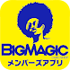 BIG MAGIC メンバーズアプリ - Androidアプリ