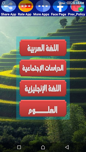 Android application هيا نتعلم مواد الصف الرابع screenshort