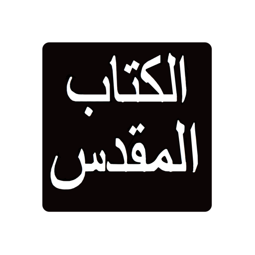 Arabic Movie Bible App logo
