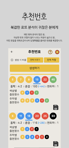 흑우집합소 - 로또 추천 번호 서비스 Screen 3