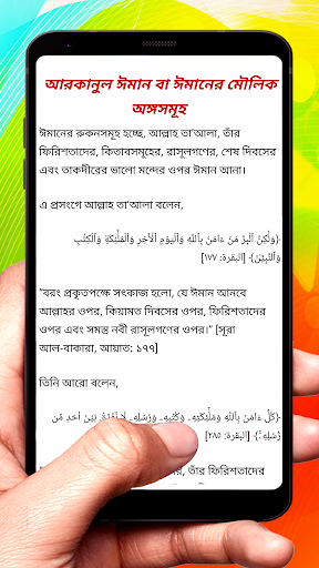 ঈমানের স্তম্ভসমূহ ইসলামিক বই Screen 3