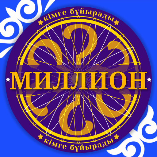 Миллион кімге бұйырады 2024 logo