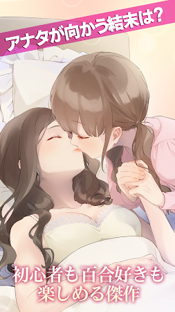 Game screenshot GL女性向け百合系恋愛ゲーム 女同士の契約結婚から始まる恋 apk download
