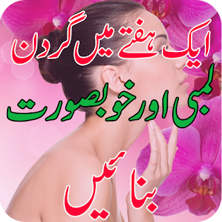 Neck Care Tips Urdu 1 0 Apk Androidappsapk Co