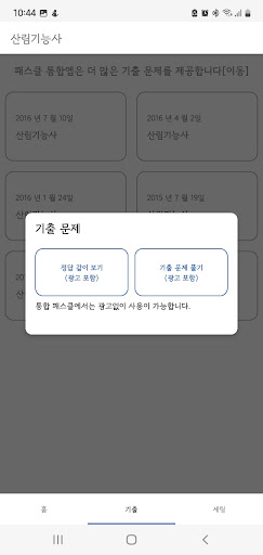 패스클 - 산림기능사 Screen 2
