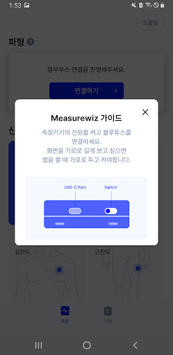 MeasureWiz Screen 2
