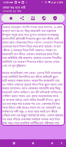 Android application মোরা বড় হতে চাই screenshort