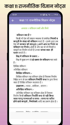 Class 11 Political Science Screen 2