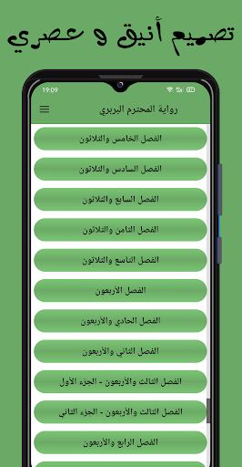 رواية المحترم البربري