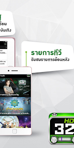 ไทย32HDรัฐทีวี - ภาษาไทย