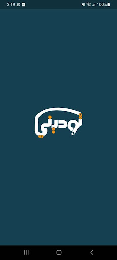 Android application توديني screenshort