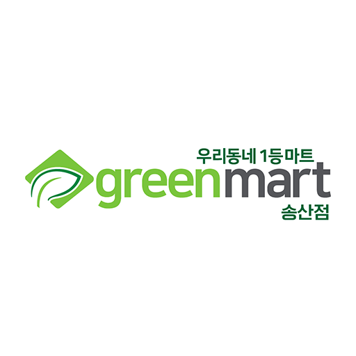 그린마트 송산점 - Google Play 앱