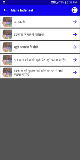 Maha Inderjaal महा इंद्रजाल